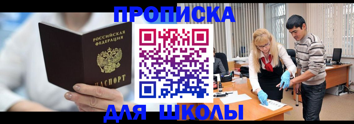 прописка в Армавире