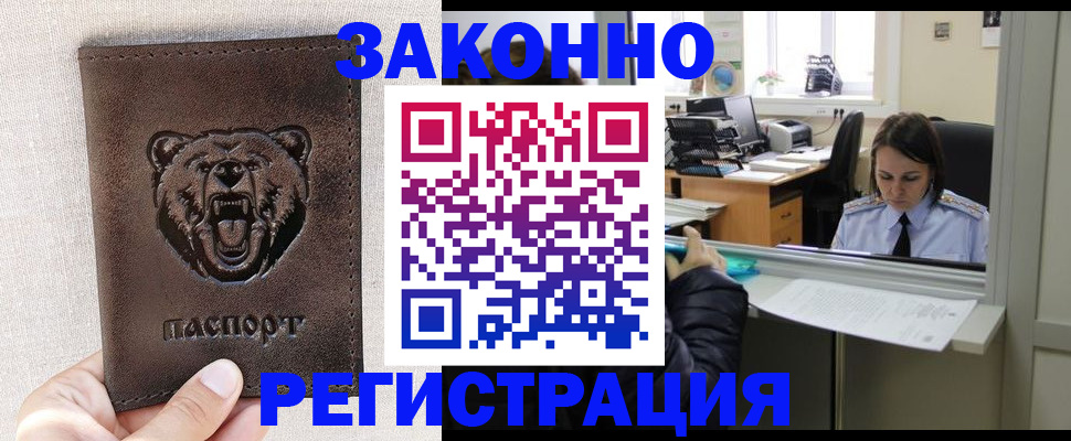 прописка 2025 в Армавире