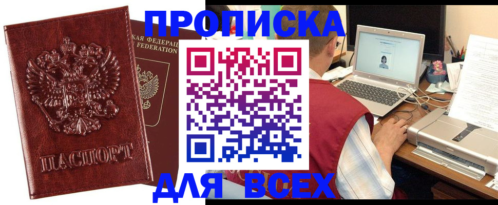 прописка законно в Армавире
