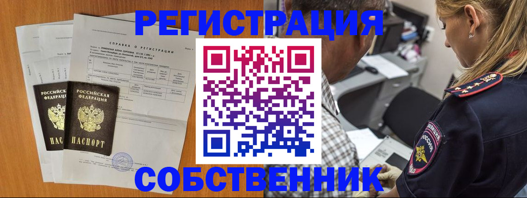 временная прописка в Армавире