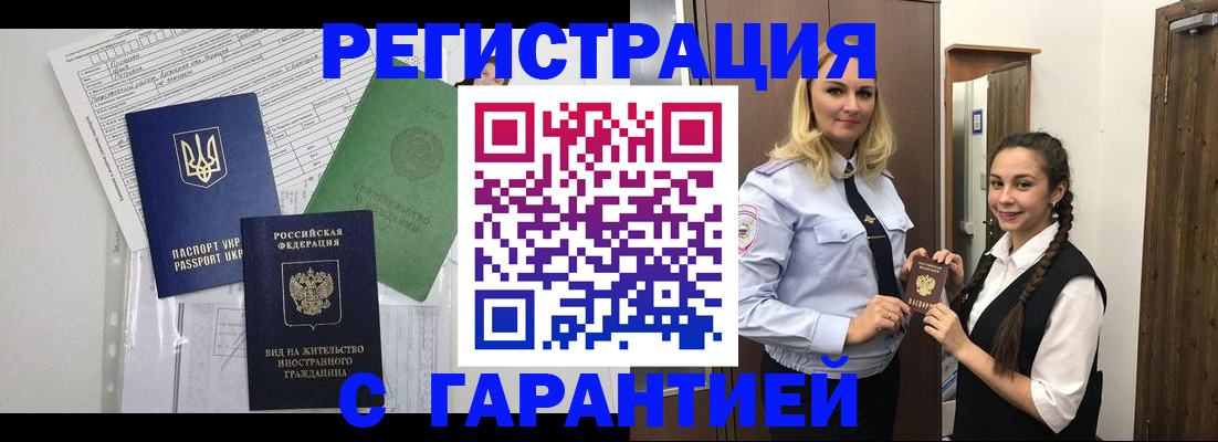 временная регистрация гарантия в Армавире