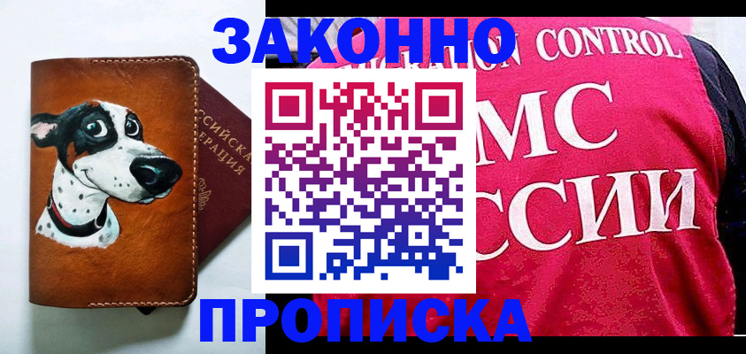 прописка 2025 в Армавире