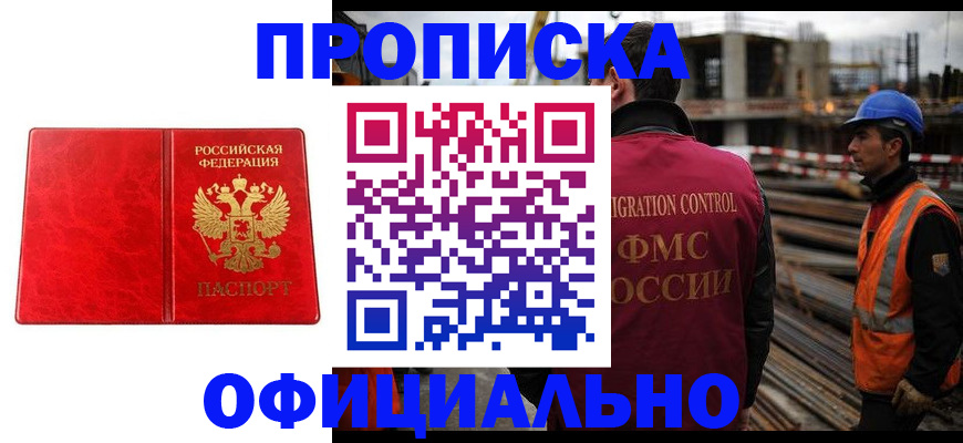 временная регистрация собственник в Армавире